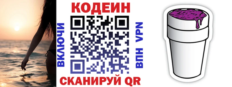 купить закладку  Мариинск  Кодеин Purple Drank 