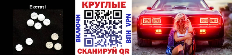 Ecstasy круглые  цена наркотик  нарко площадка клад  Мариинск 